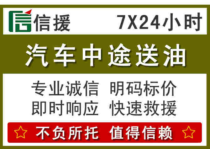 东至汽车救援送柴油