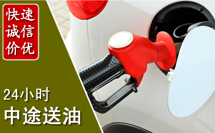 东至中途汽车送防冻液