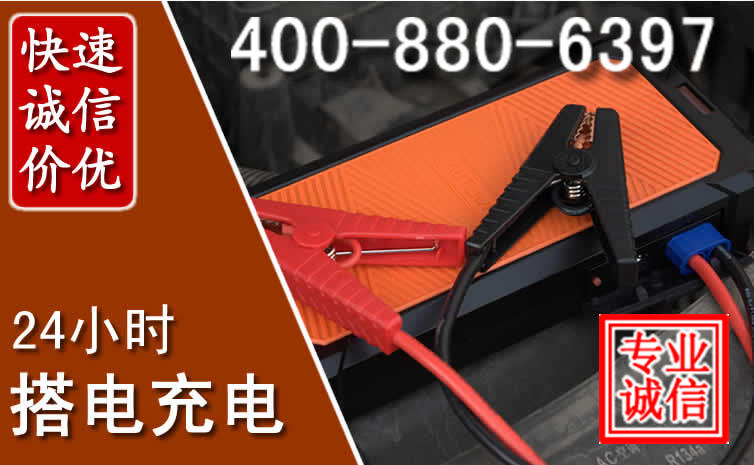 东至汽车电瓶搭电电话
